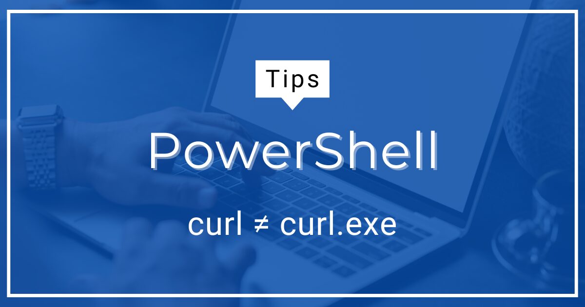 PowerShellのcurlとcurl.exeの挙動の違いを示す図。